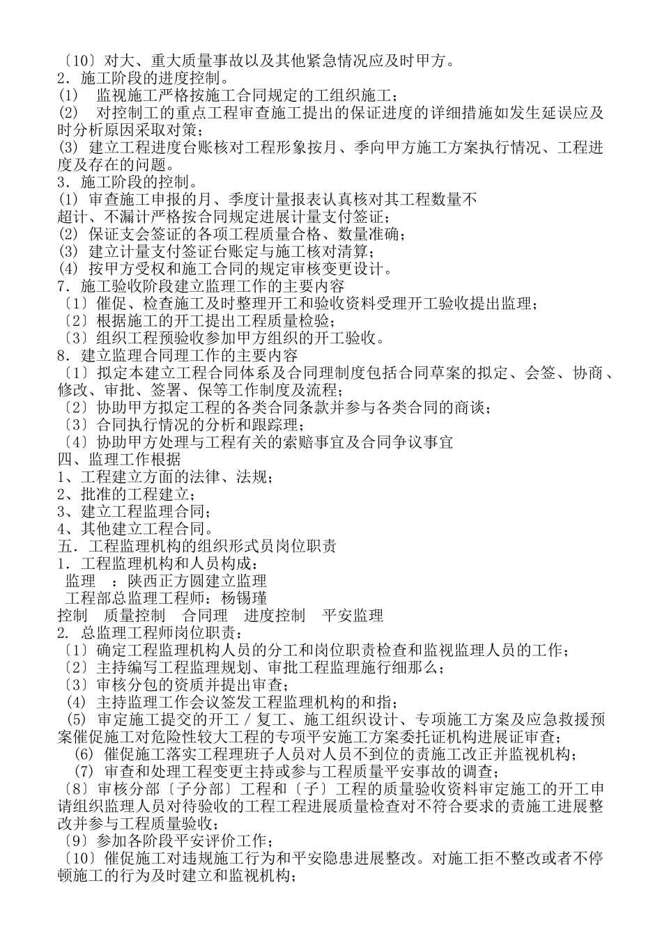 府谷县新区集中供热站办公楼工程监理规划_第2页