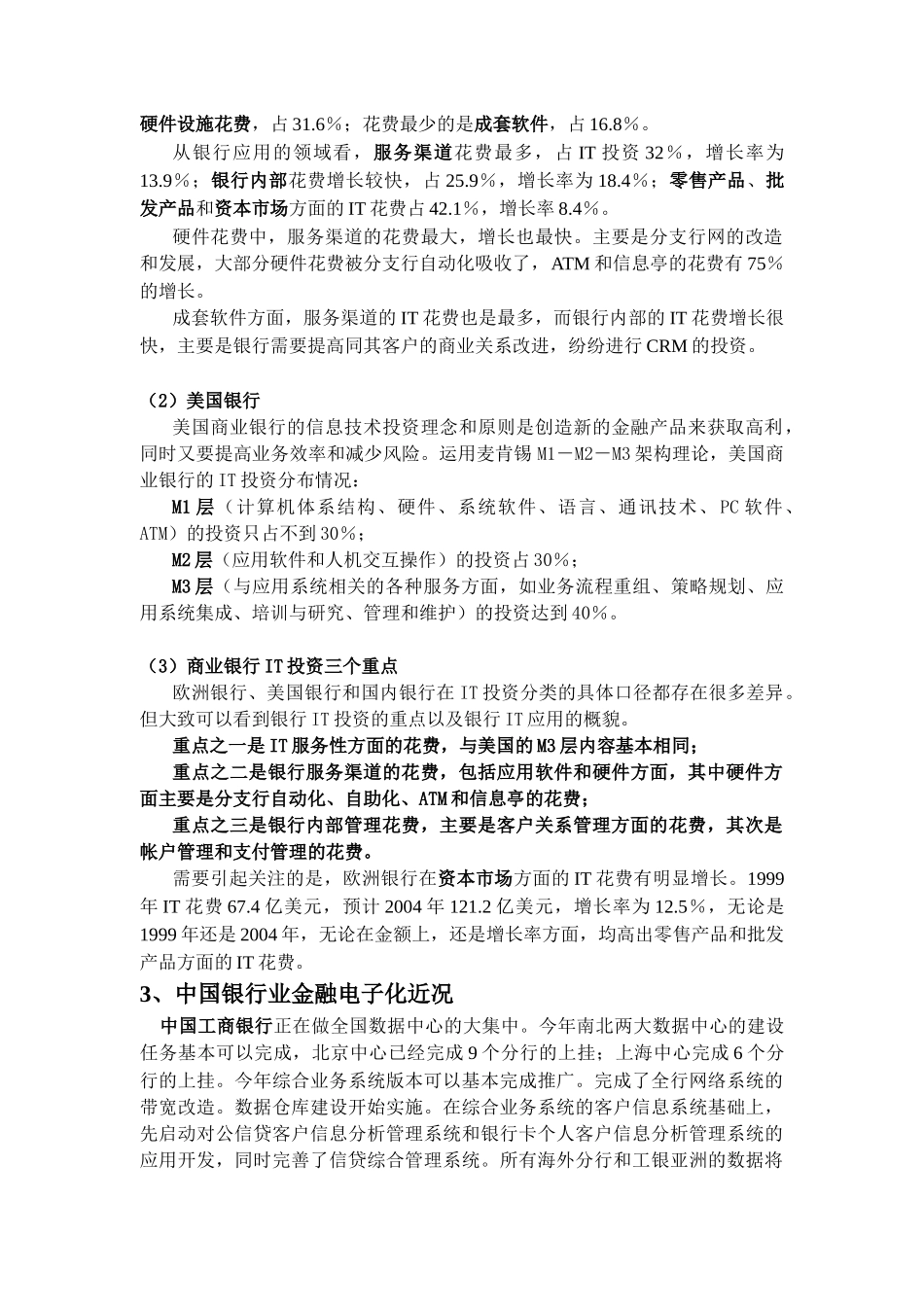 加快科技创新与产品开发的调研报告_第3页