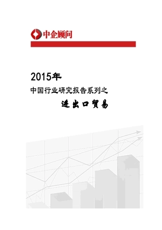 出口贸易行业监测及投资趋势预测报告