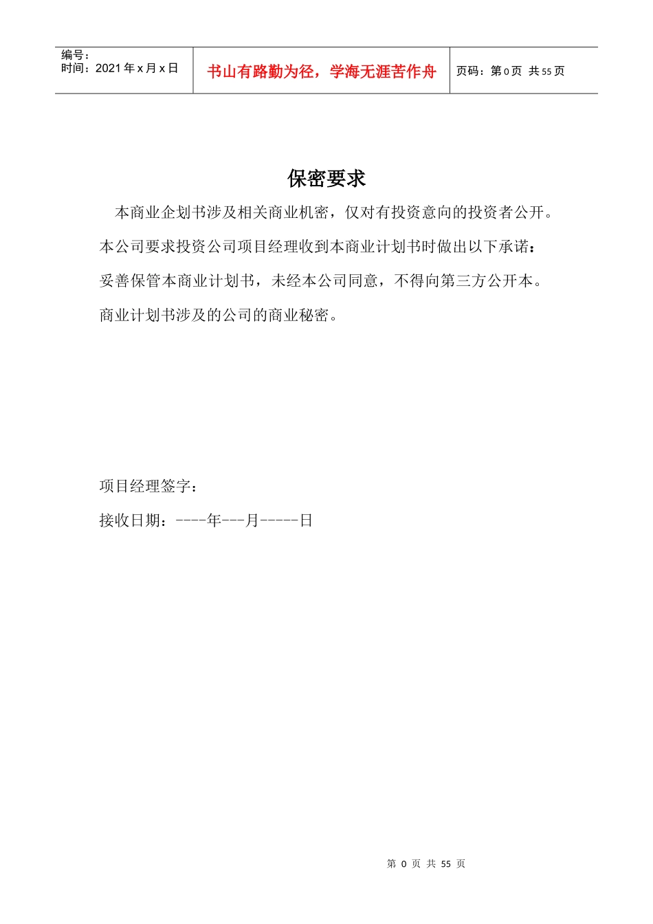 创业计划书范本(DOCX 49页)_第1页