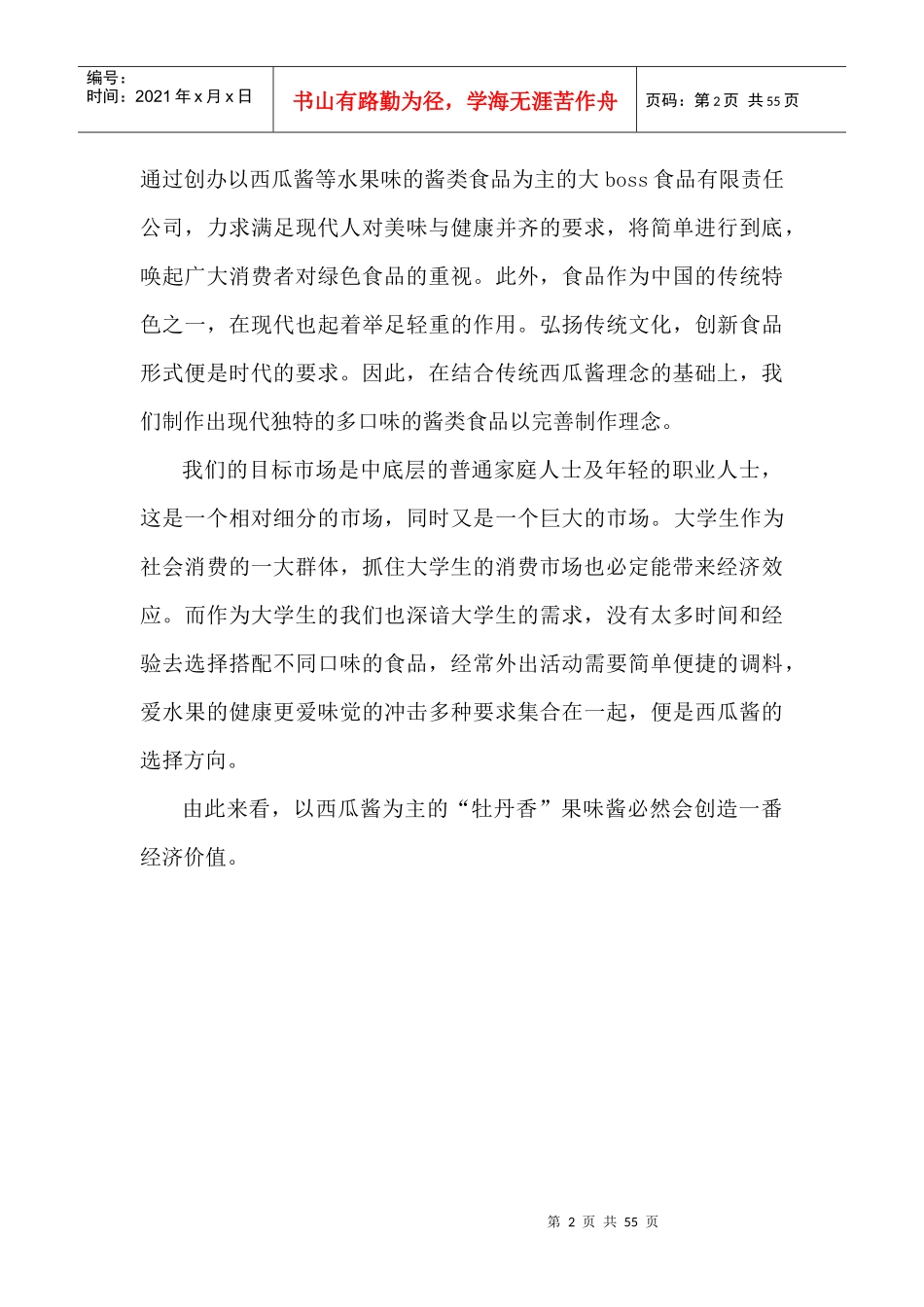 创业计划书范本(DOCX 49页)_第3页