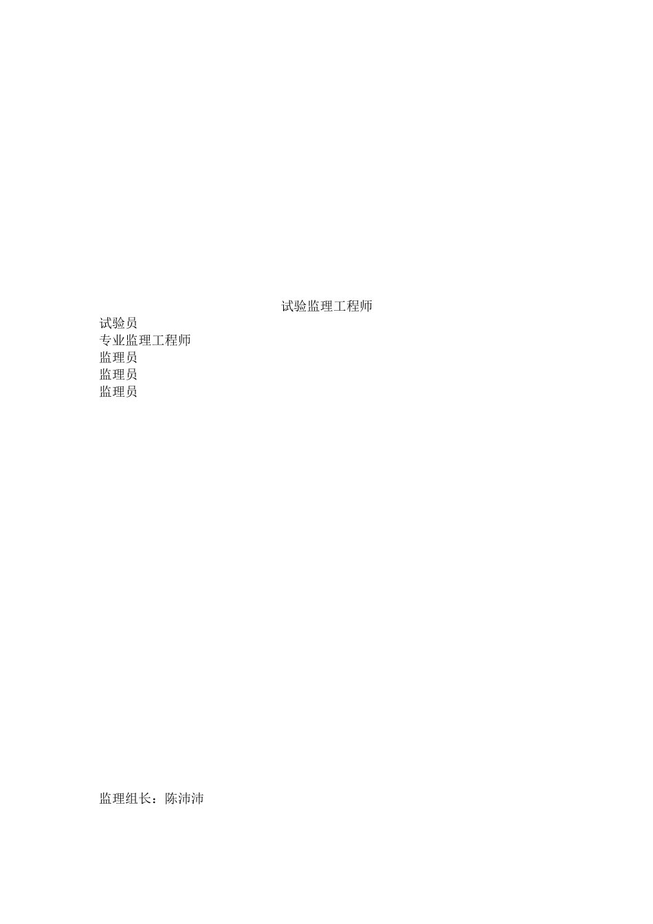 巢湖市庐江县年养护工程监理工作总结报告_第2页