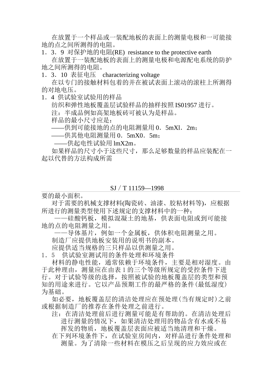 地板覆盖层和地板静电性能的试验方法讲解_第3页