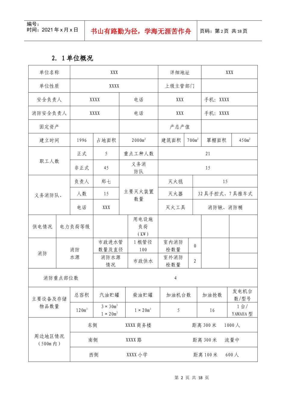 加油站泄漏火灾事故应急预案_第2页