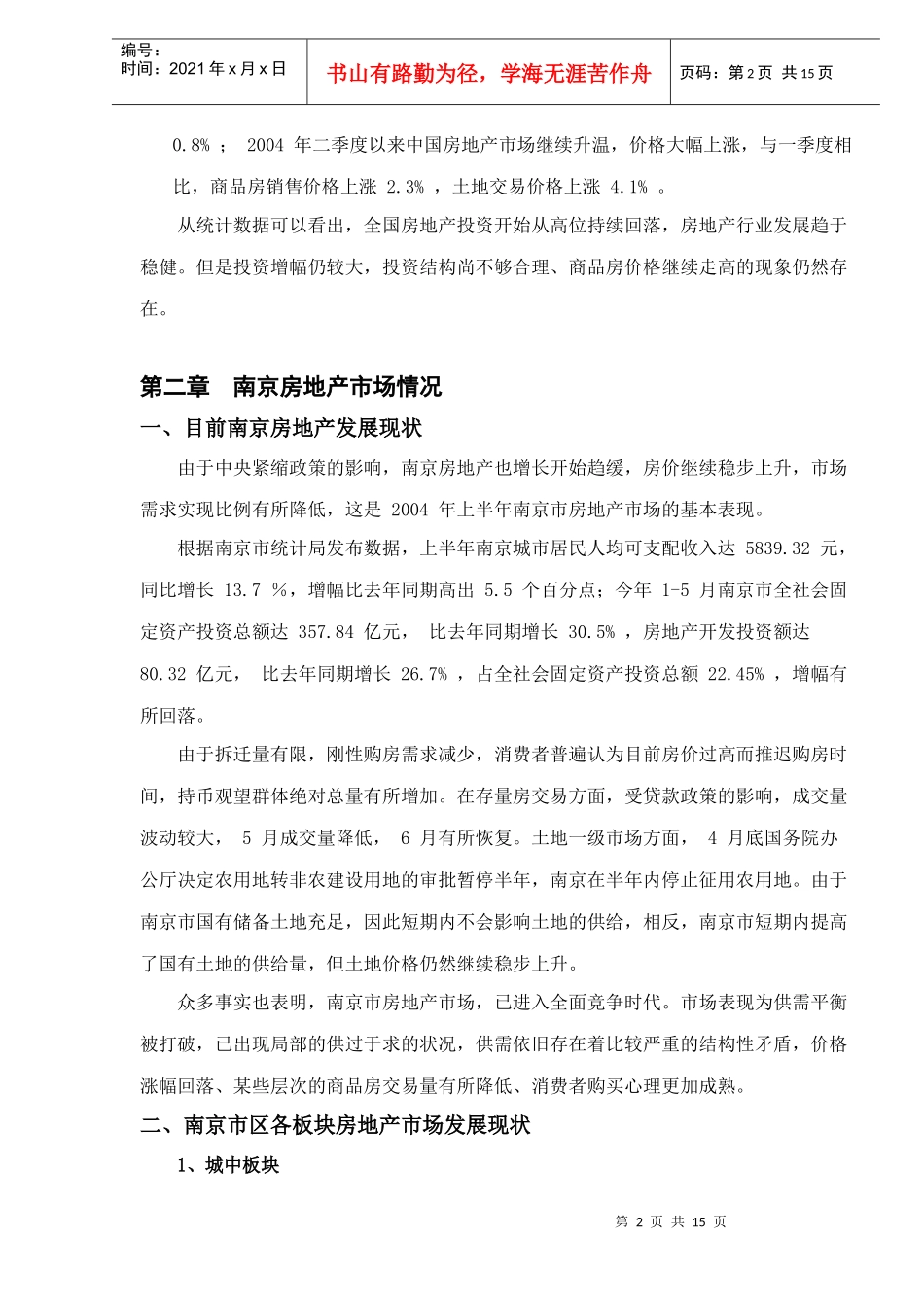 别墅项目操作步骤_第2页