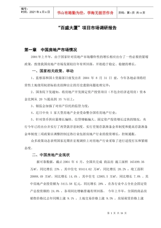 别墅项目操作步骤