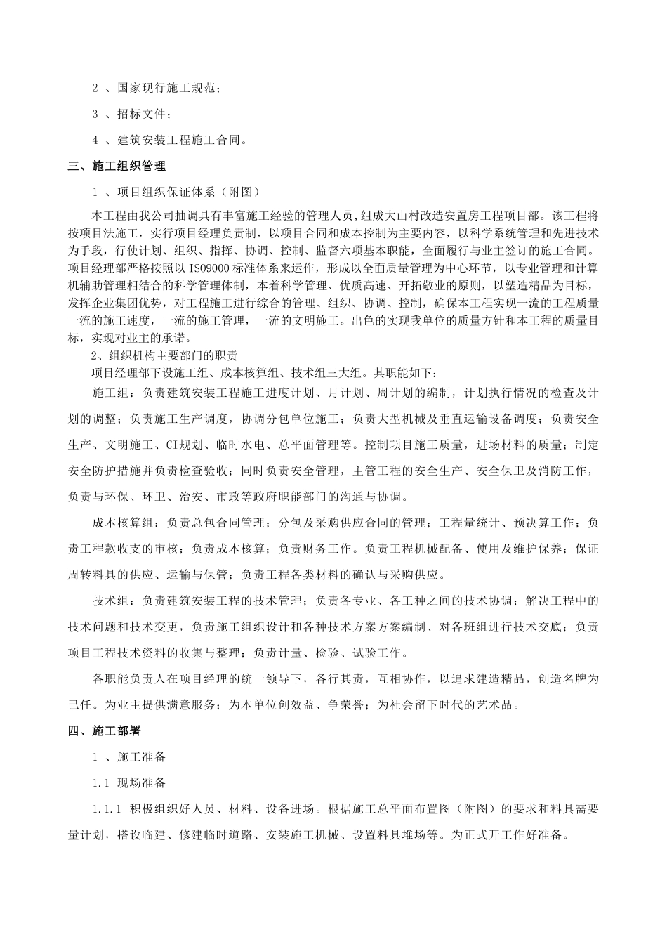 小区施工组织设计概述( 76页)_第2页