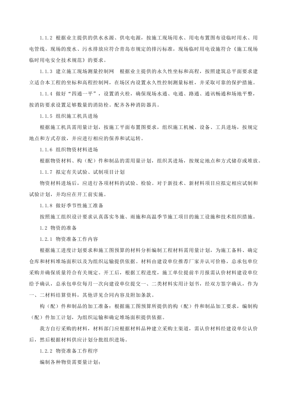小区施工组织设计概述( 76页)_第3页