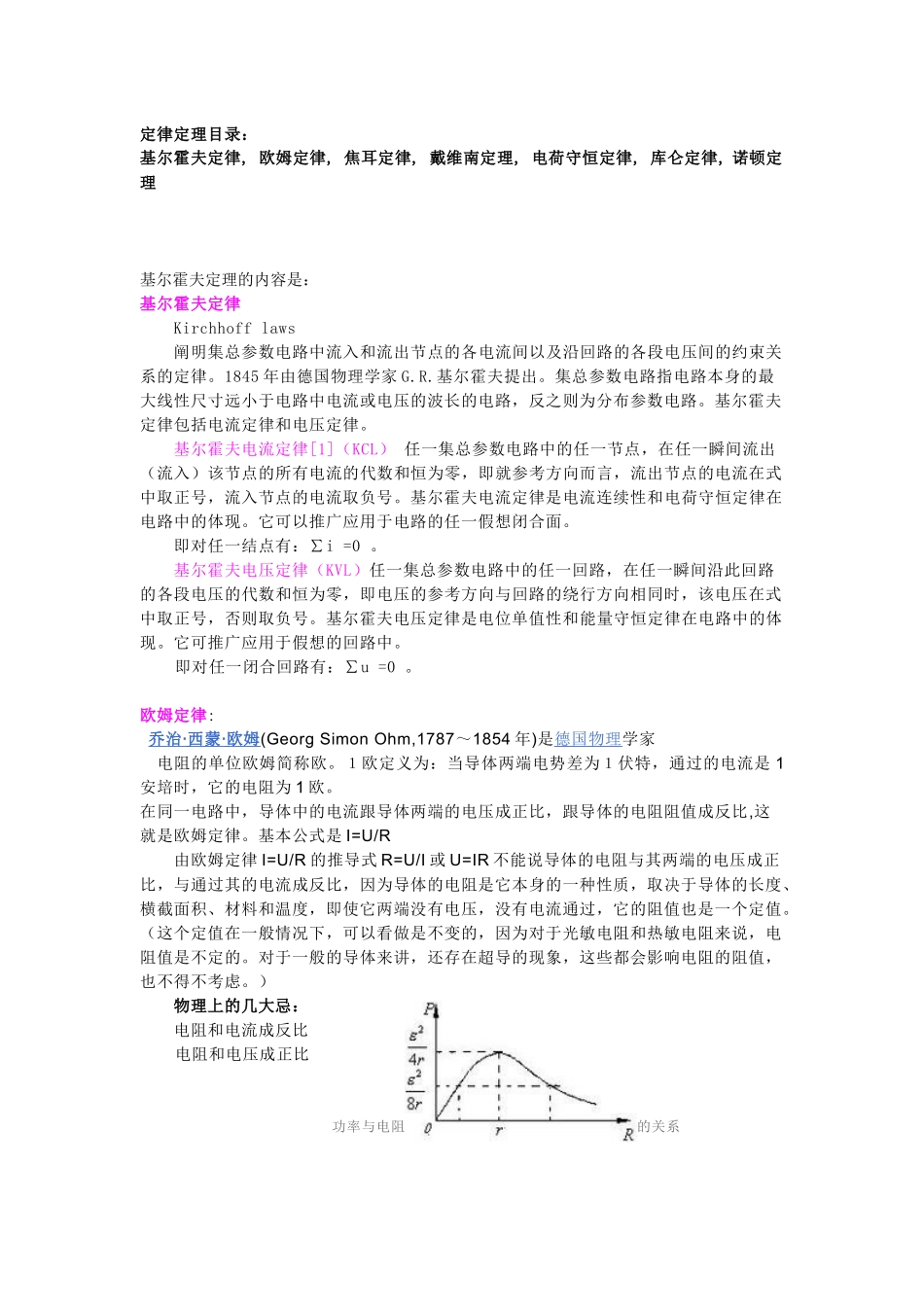 常用电子定律与定理_第1页