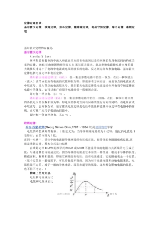 常用电子定律与定理