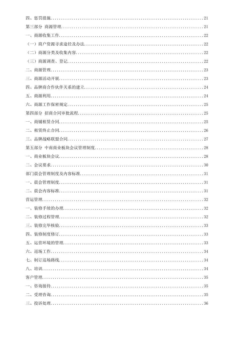 商业地产招商运营部工作指导大纲_56页_第3页