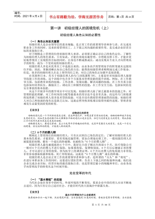 初级经理人角色认知的必要性