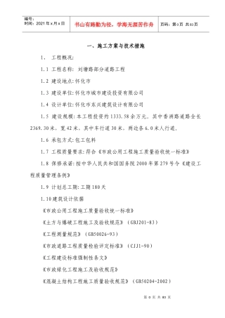 刘塘路部分道路工程