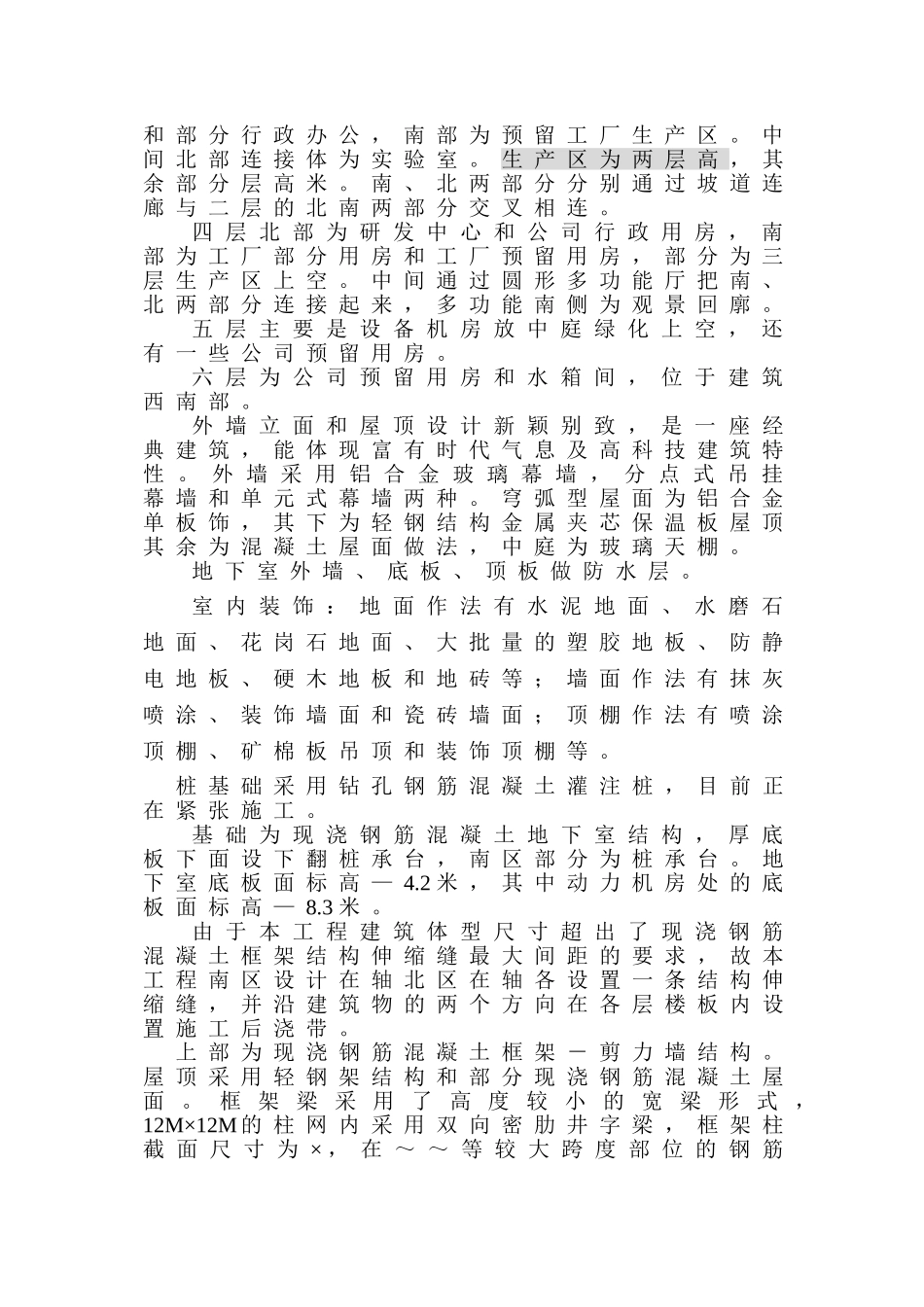 大型建筑工程施工组织设计方案(224页)_第2页