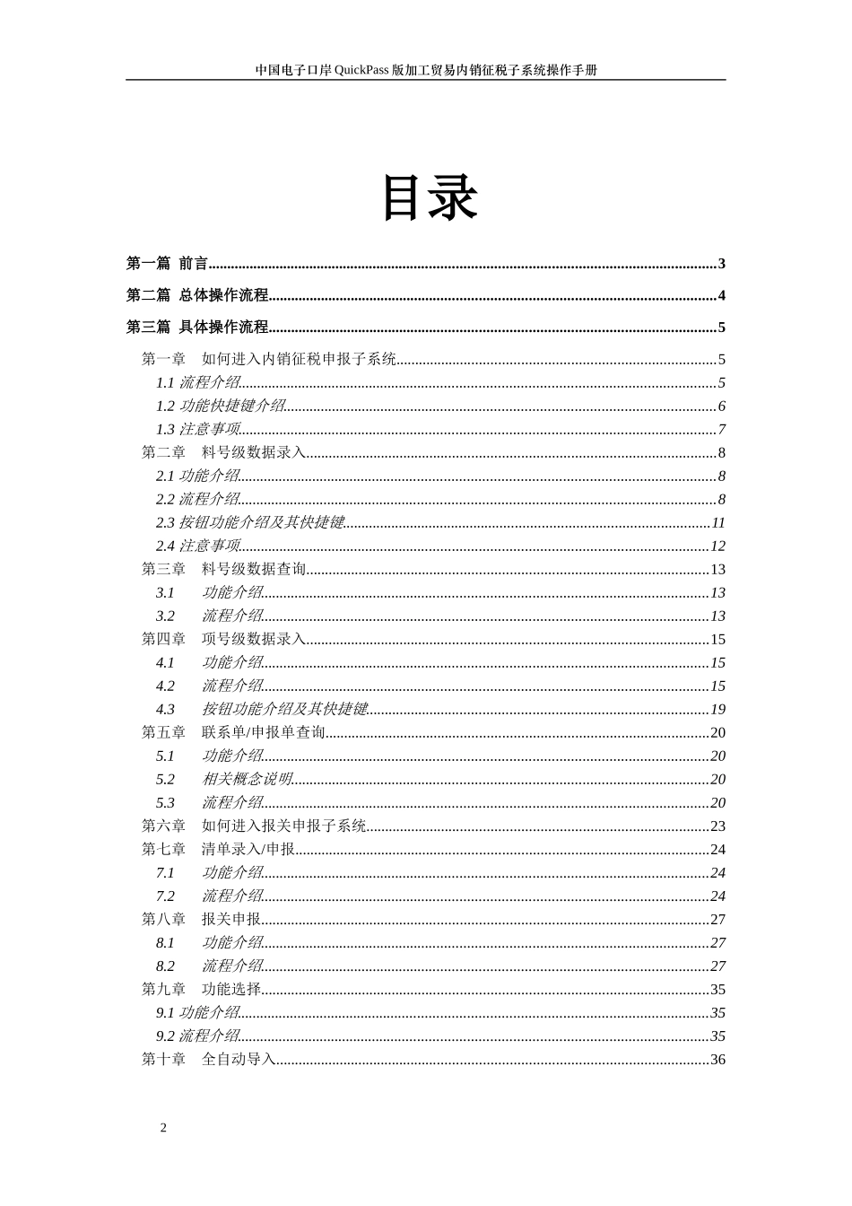 加工贸易内销征税管理系统操作手册-中国电子口岸_第2页