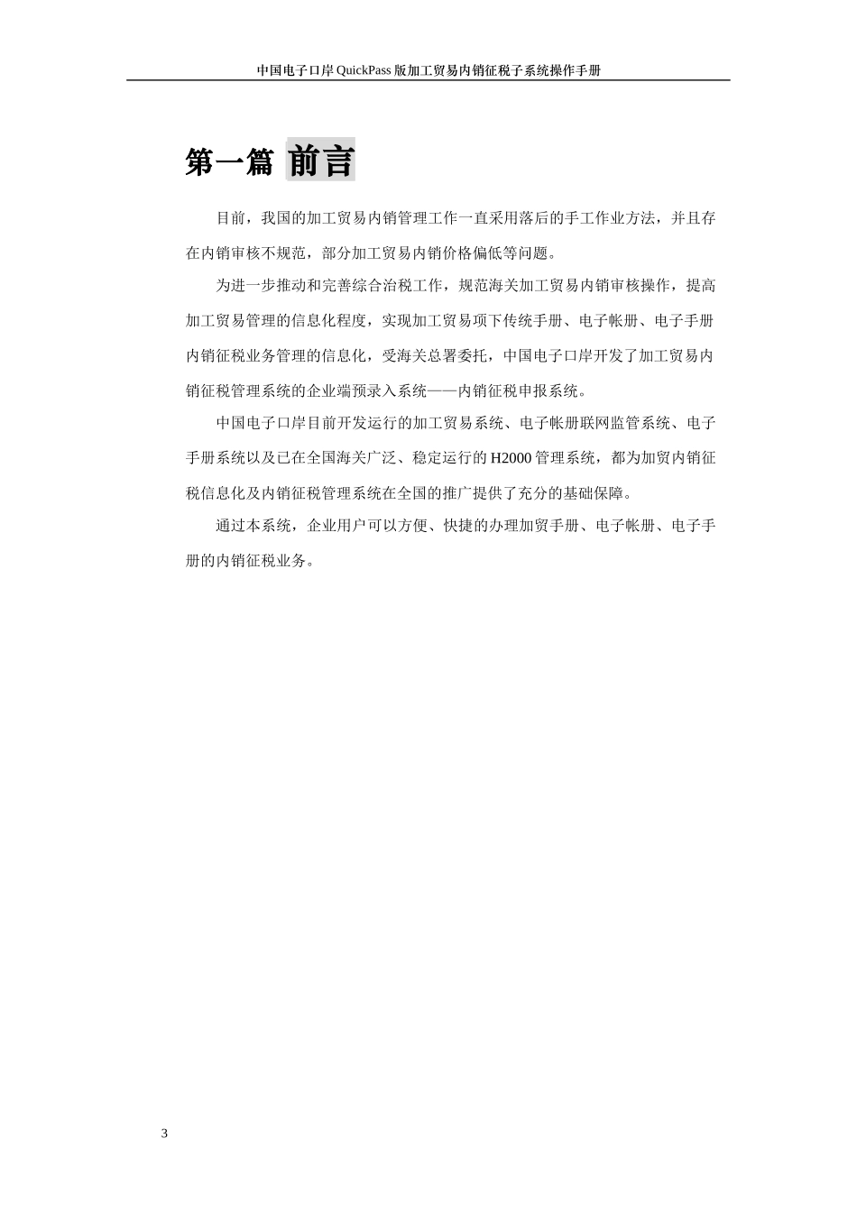 加工贸易内销征税管理系统操作手册-中国电子口岸_第3页