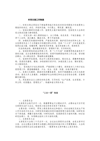 农村基层自制管理制度多篇