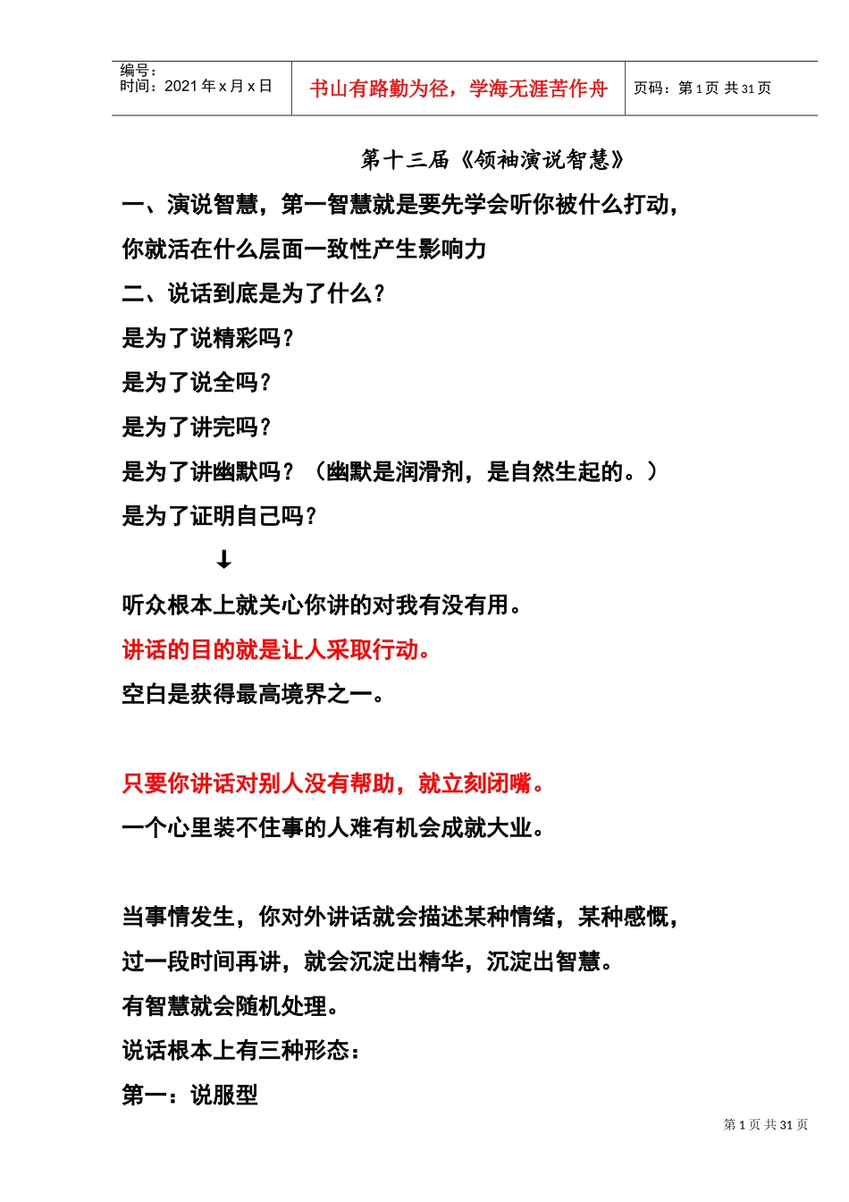刘一秒第十三届《领袖演说智慧》15页(DOC16页)_第1页