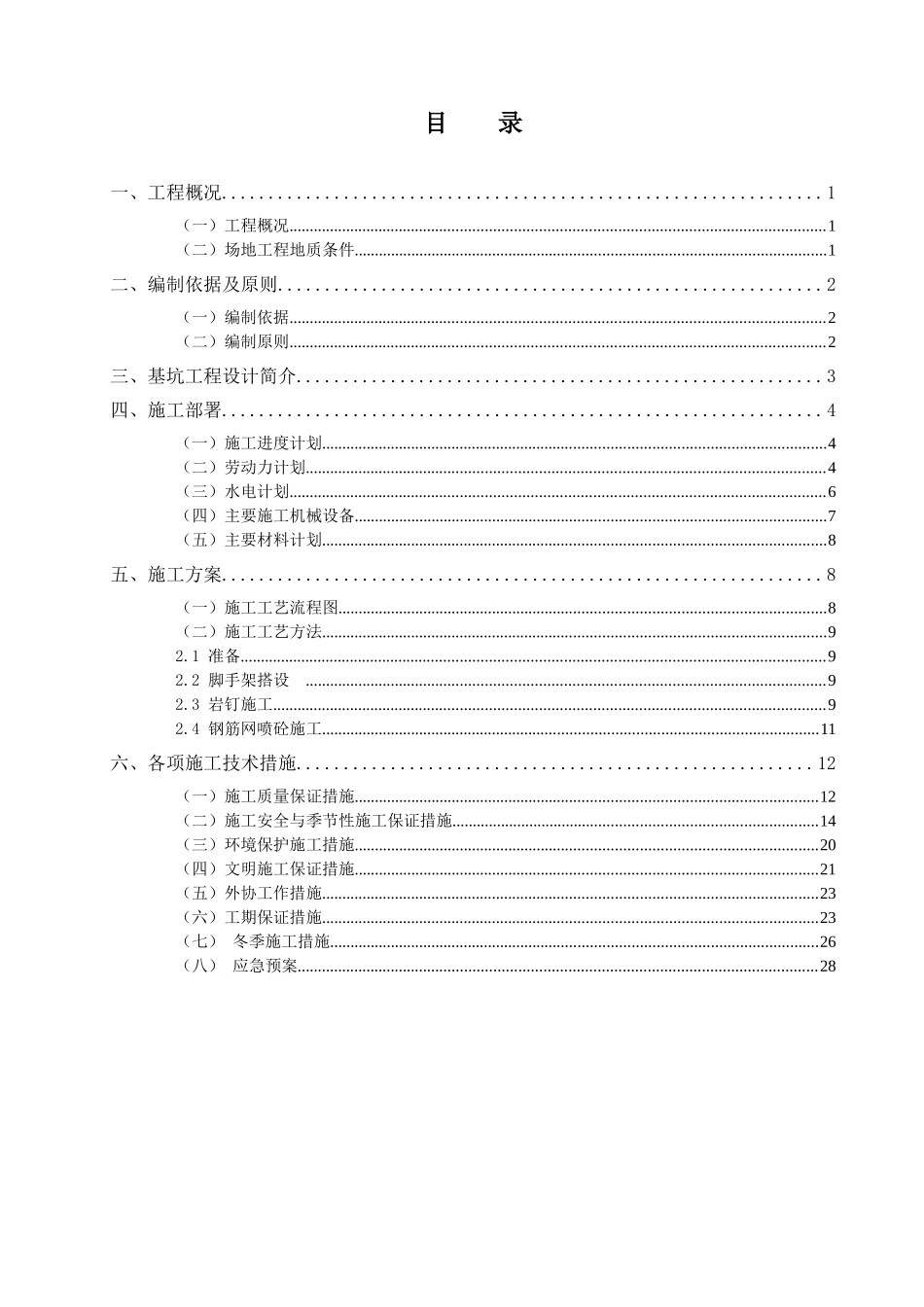工程基坑支护施工组织设计_第2页