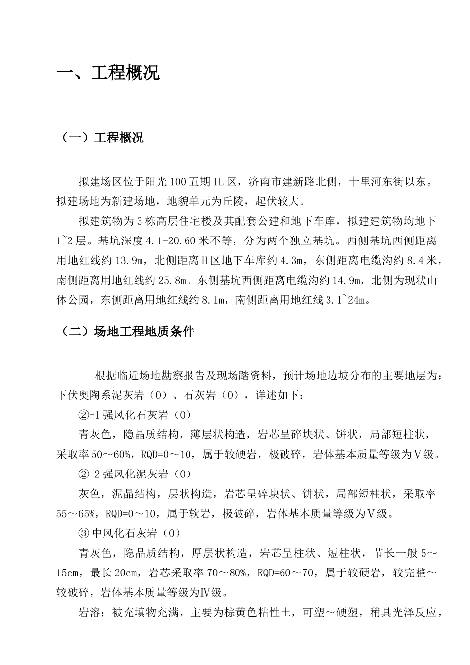 工程基坑支护施工组织设计_第3页