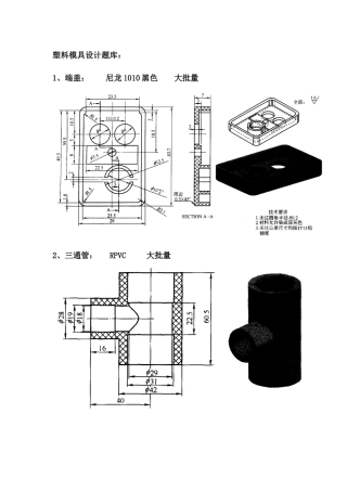 塑料模具设计题库
