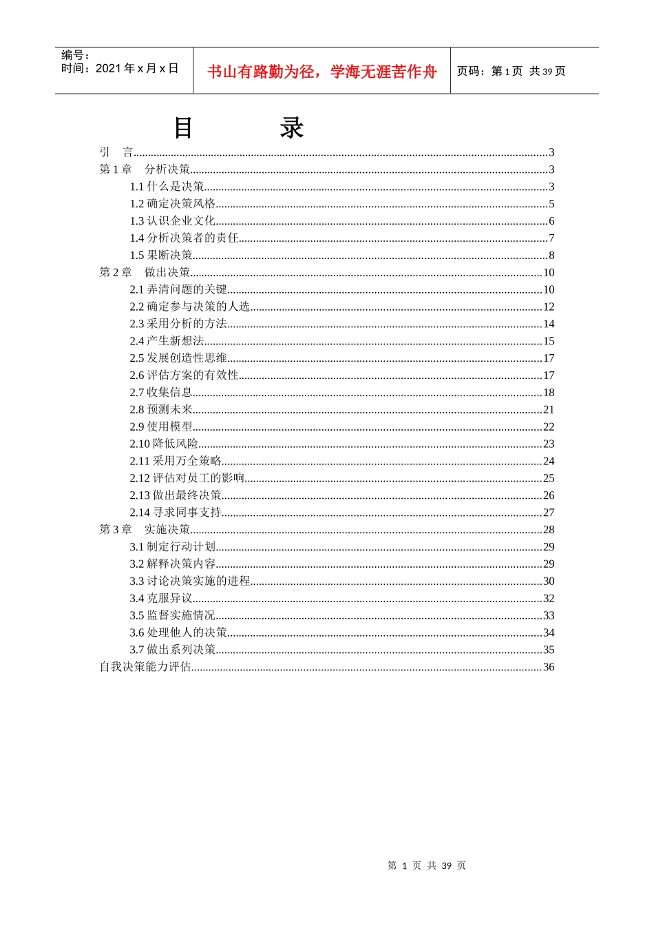 决策技巧全面概述_第1页