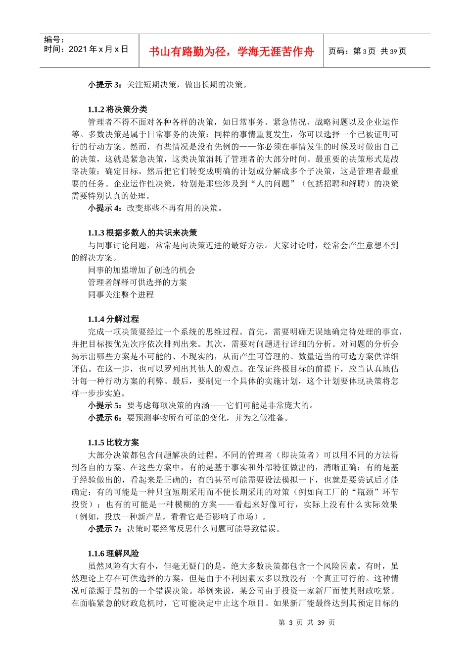 决策技巧全面概述_第3页