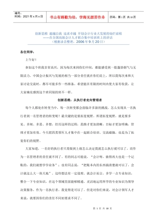创新思维 超越自我 追求卓越 开创会计行业大发展的灿烂前程