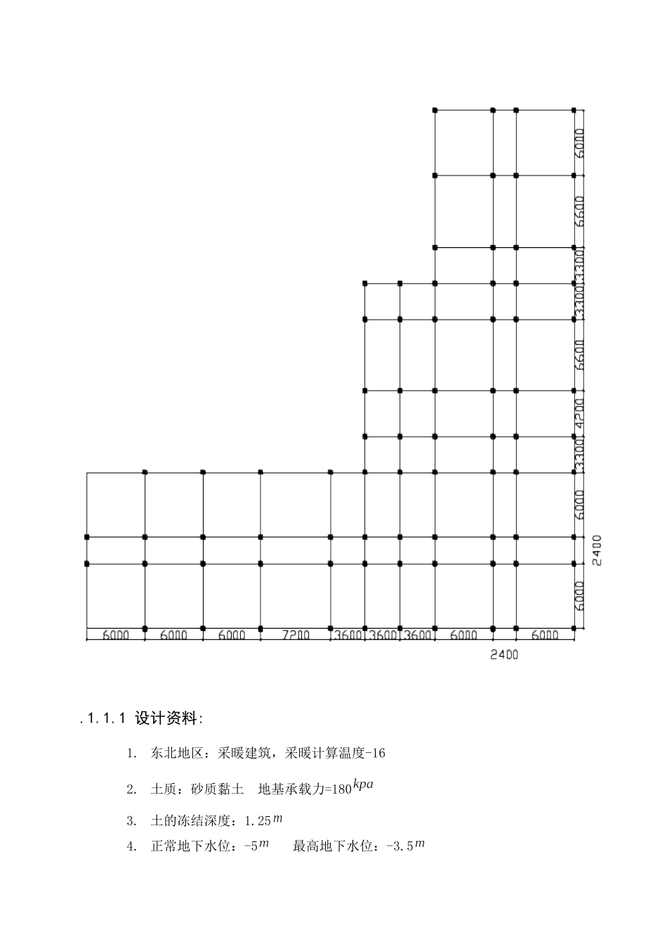 多层宾馆毕业设计_第3页