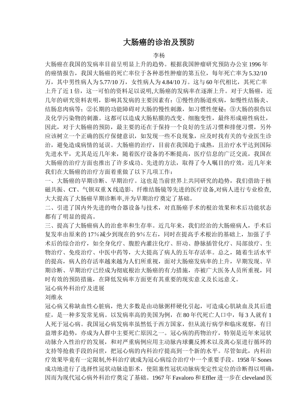 大肠癌的诊治及预防措施_第1页