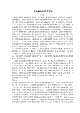大肠癌的诊治及预防措施