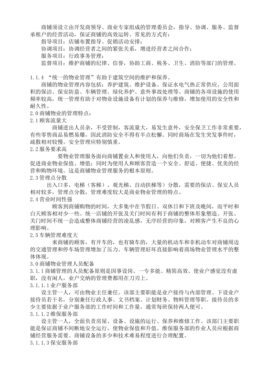 商业物业管理方案1220_第2页