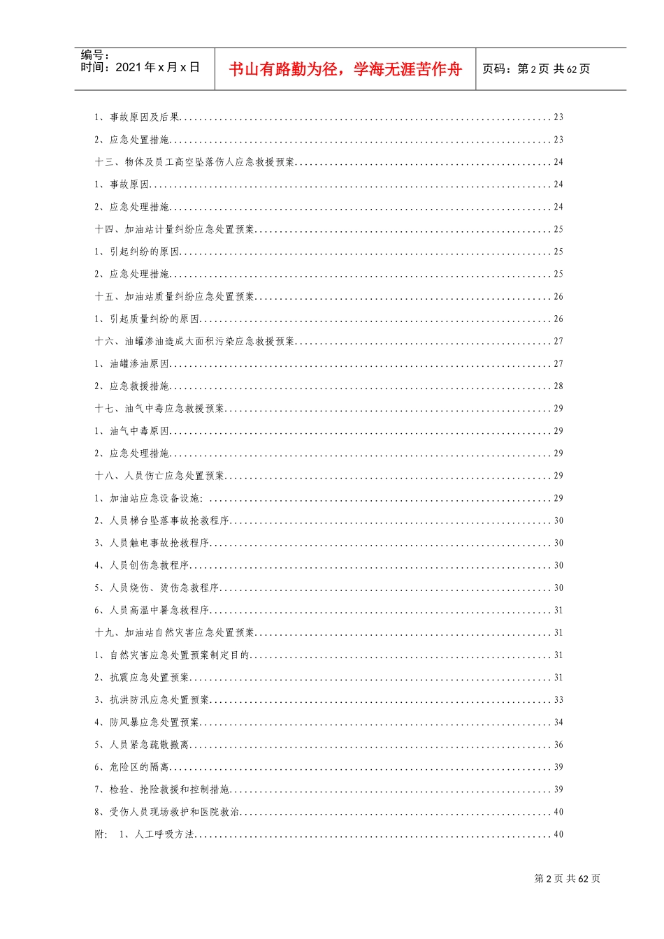 加油站应急预案(范本)(DOC53页)_第3页