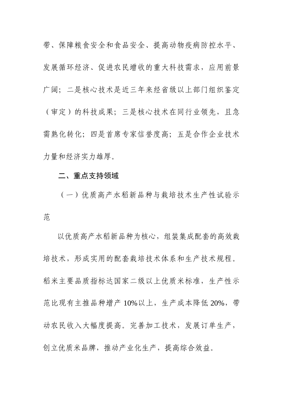 农业部某年度科技跨越计划项目指南_第2页