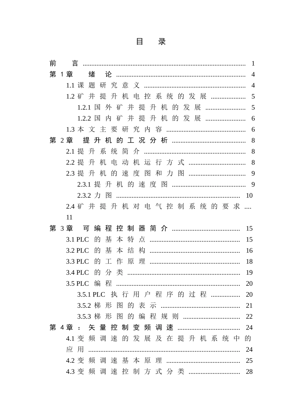 基于PLC的矿井提升机变频调速系统设计_第3页