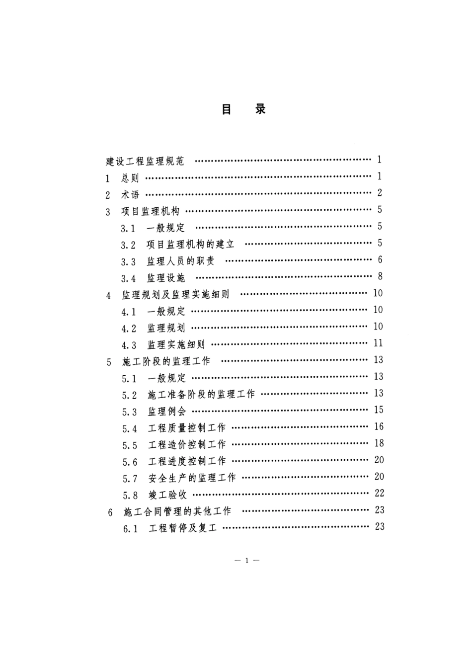 建设工程监理规范(修订征求意见稿)_第2页