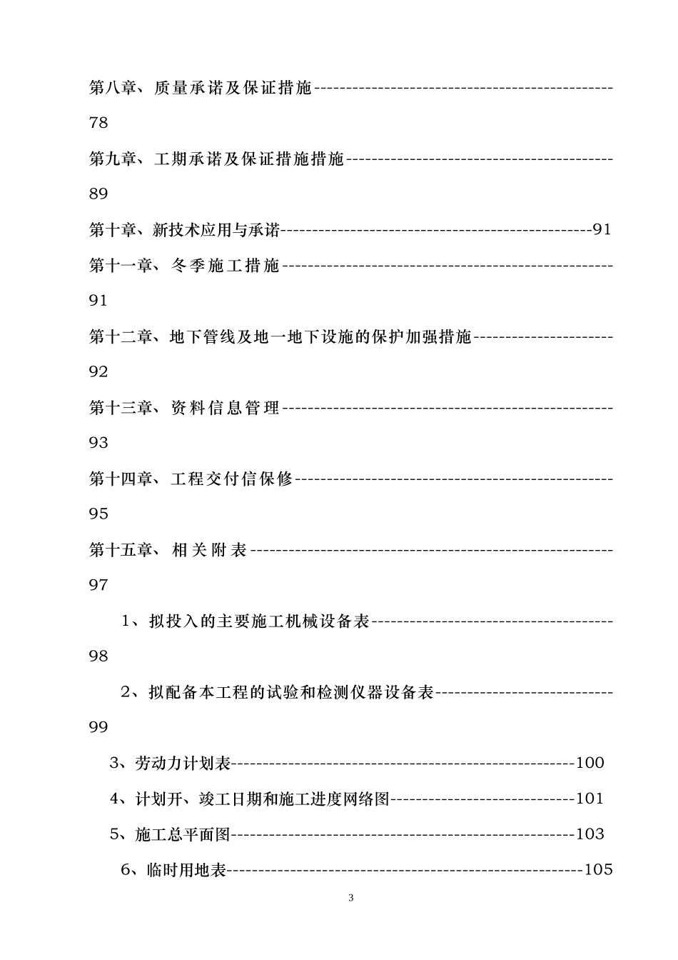 农业综合开发完整标书_第3页