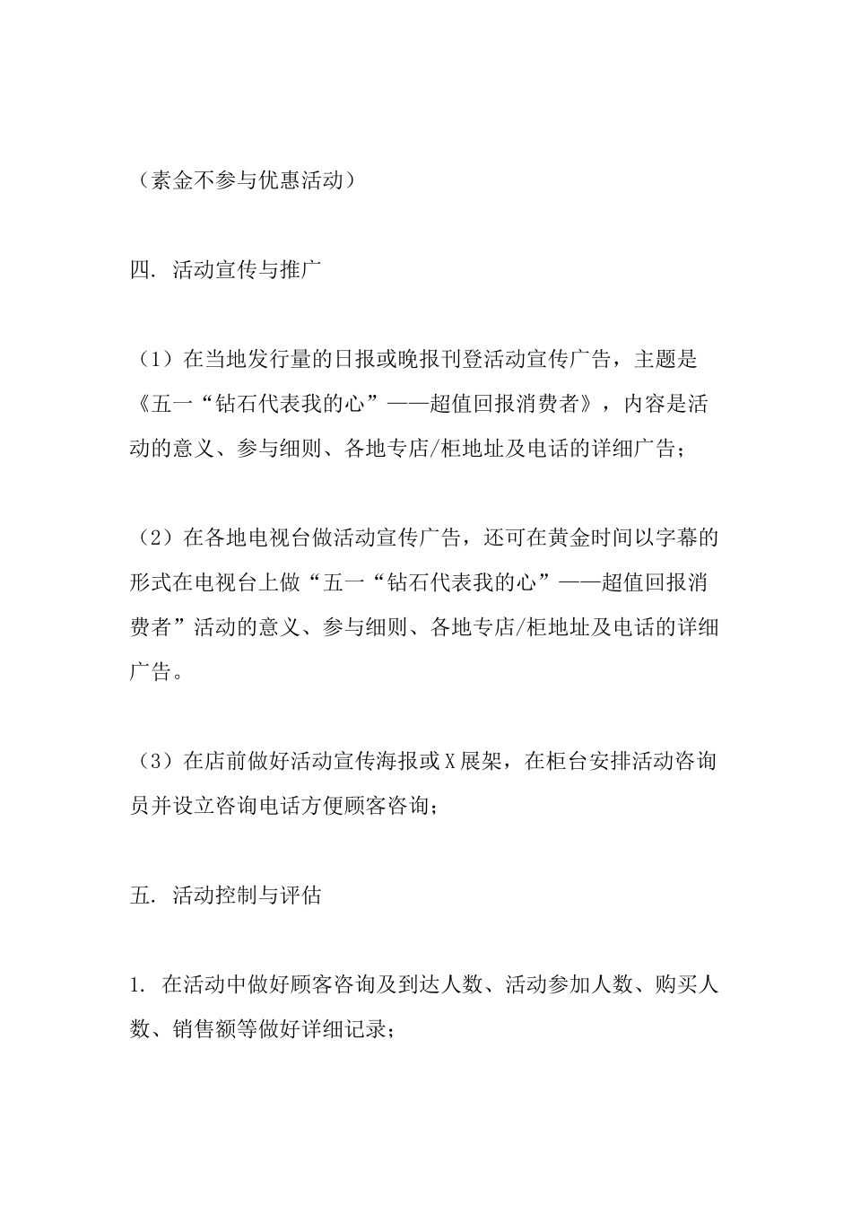 可行性研究报告珠宝促销方案_第2页