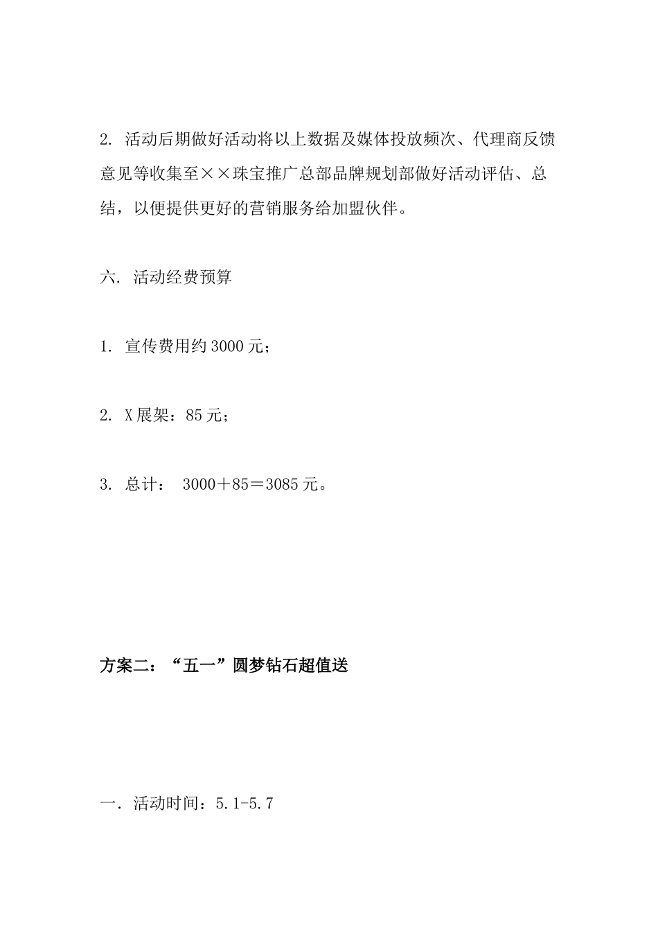 可行性研究报告珠宝促销方案_第3页