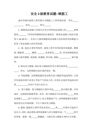 安全3级教育试题--钢筋工