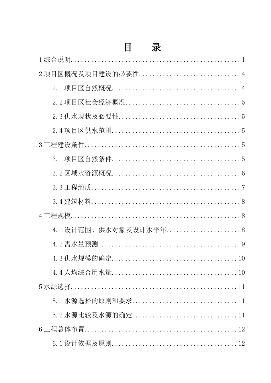 农村供水工程初设报告_第3页