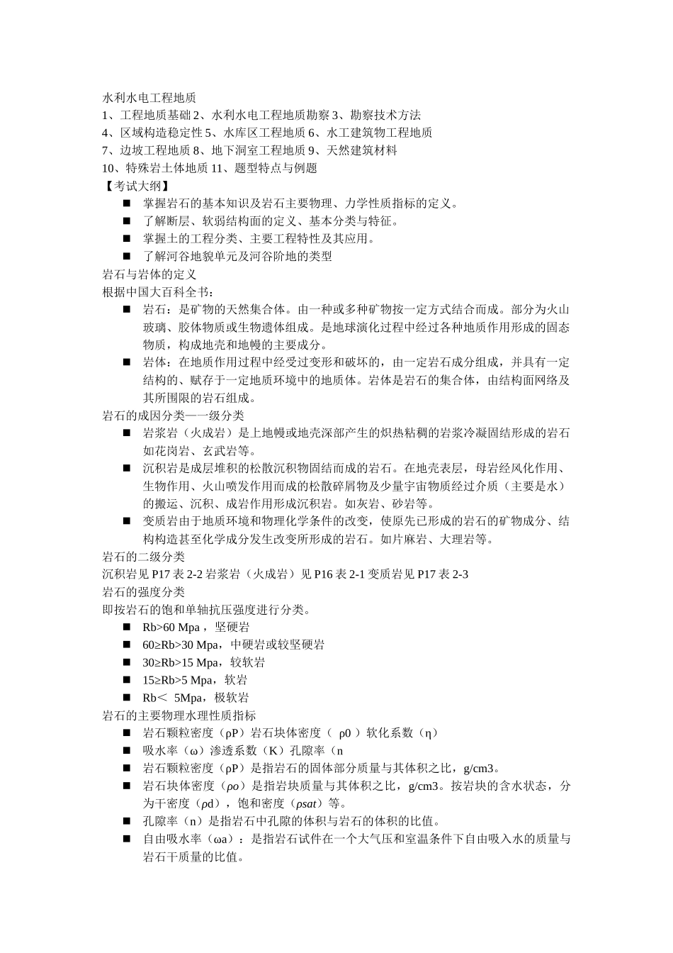 工程地质讲义_第1页