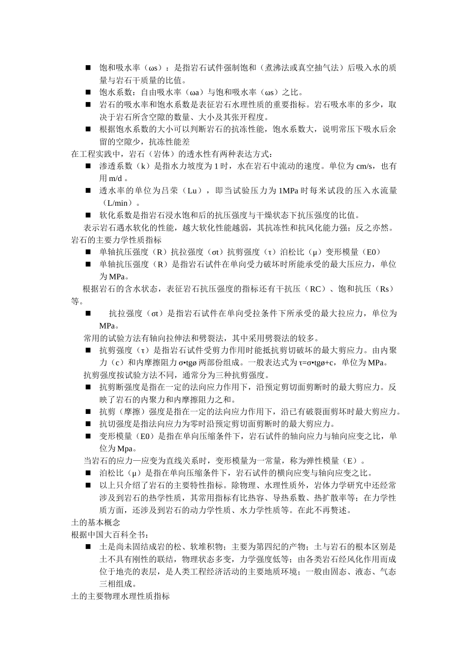 工程地质讲义_第2页