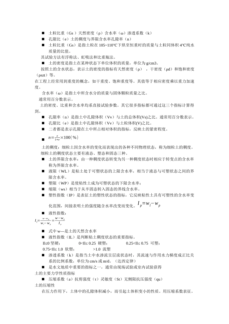 工程地质讲义_第3页