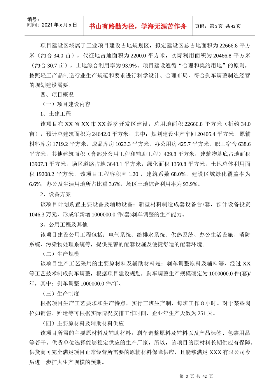 刹车调整项目可行性研究报告(专业可研)_第3页