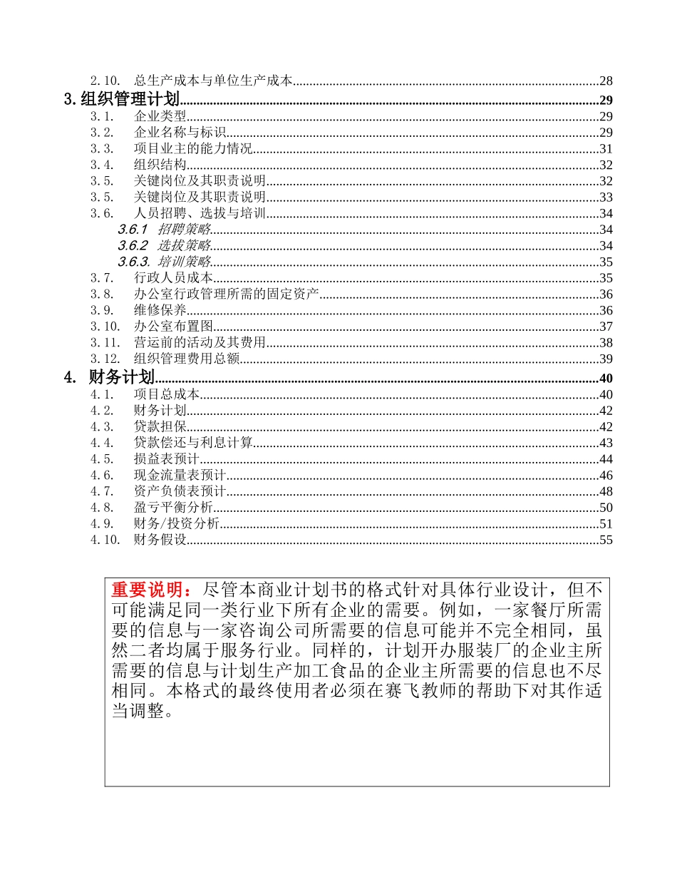 创办制造型企业的商业计划书格式_第3页