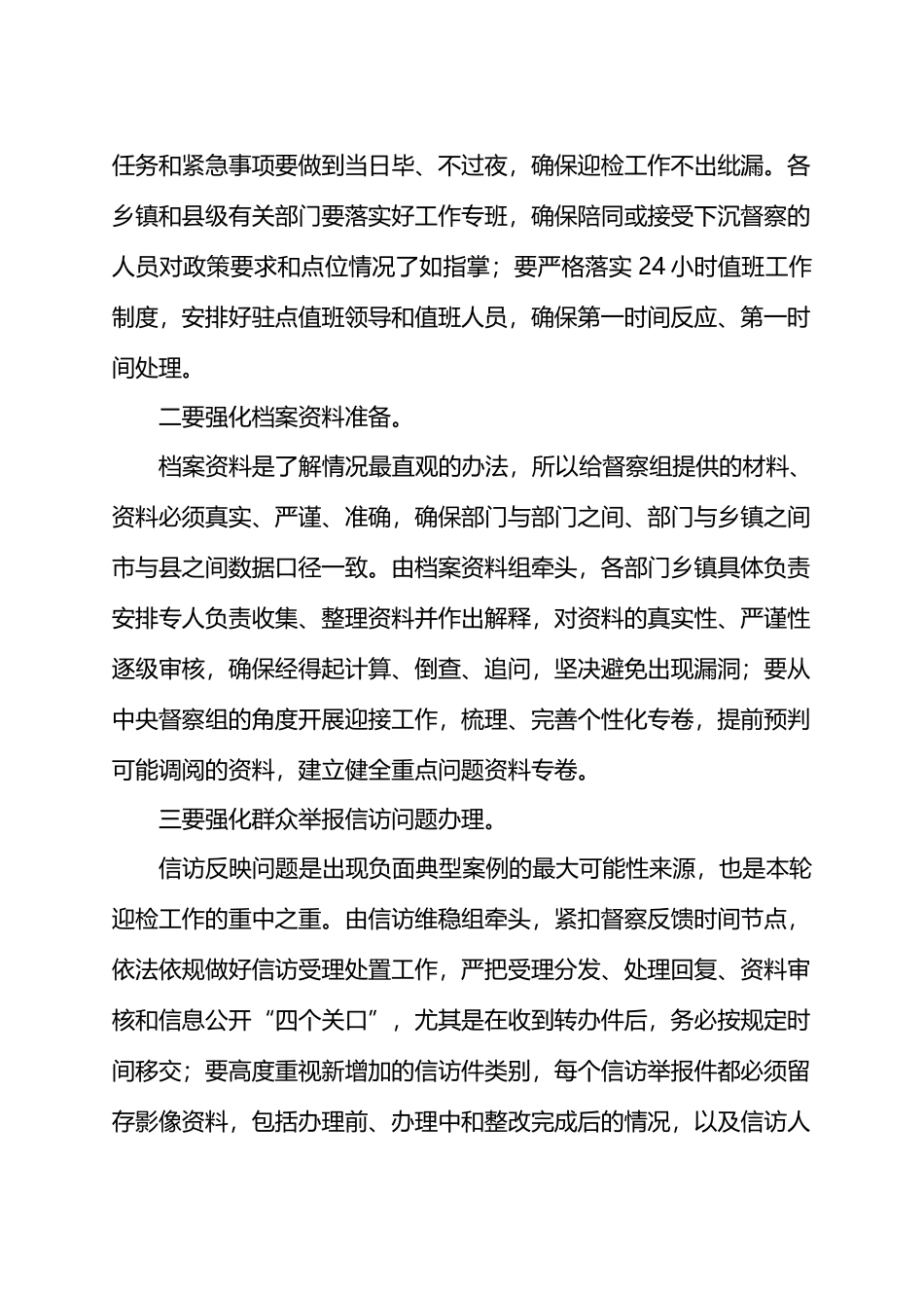在迎接中央生态环境保护督察工作会上的讲话_第2页