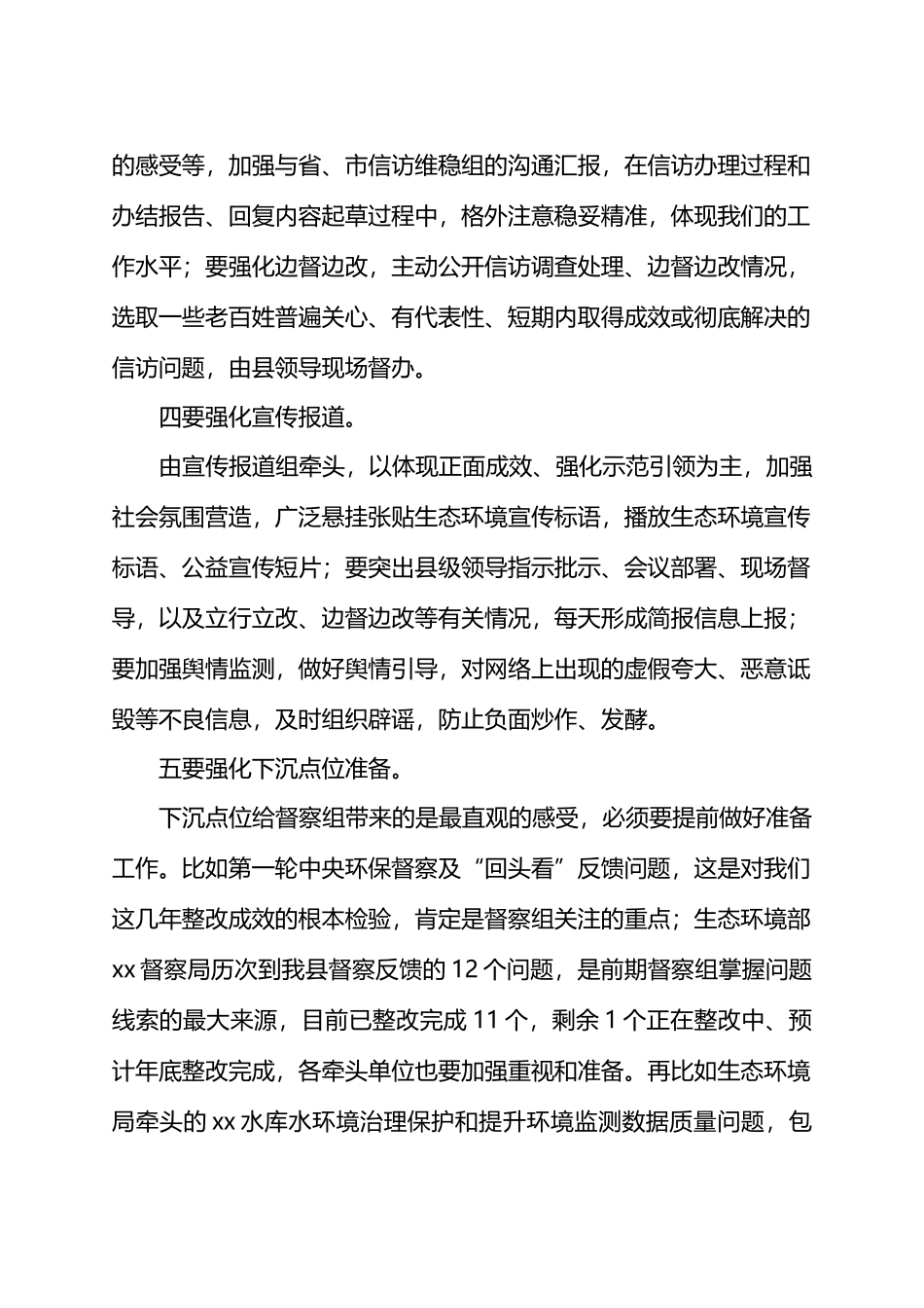 在迎接中央生态环境保护督察工作会上的讲话_第3页