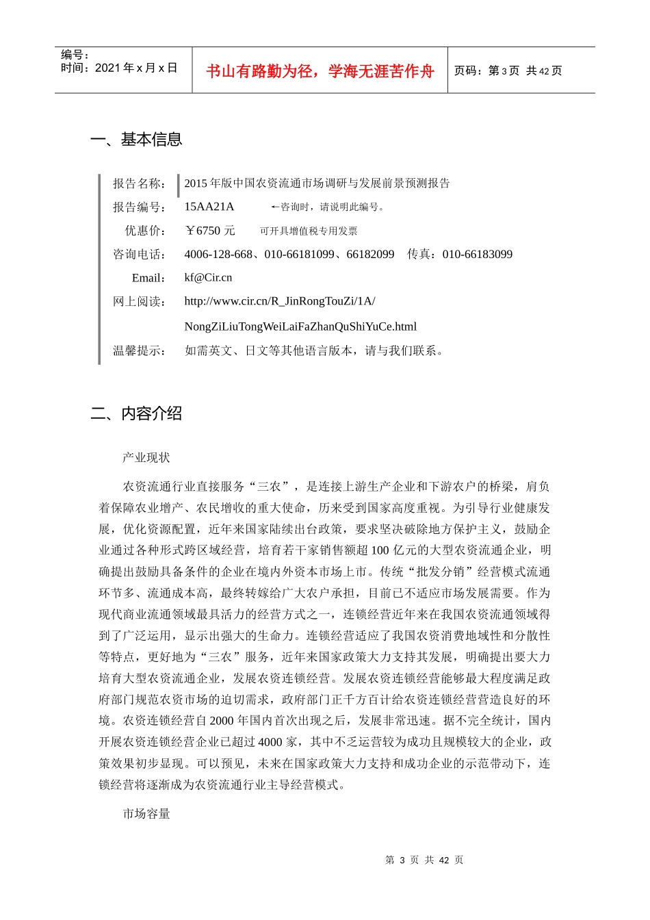 农资流通现状研究及发展趋势_第3页