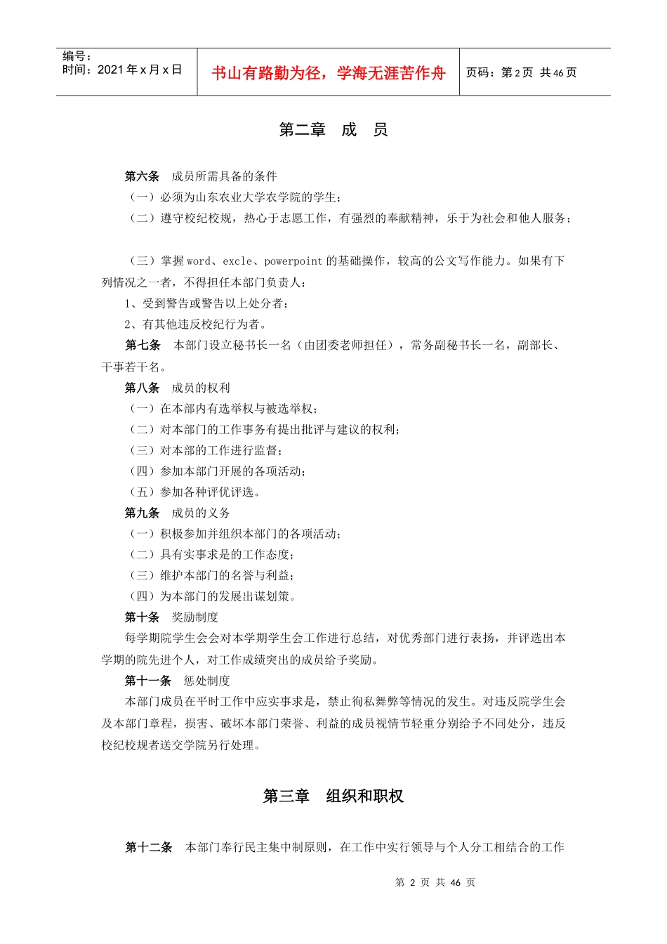 农学院学生会各部门章程_第2页